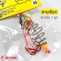 ราคา ตะกร้อพวง VIP สายเชือก สาย PE ตะกร้อ เบ็ด สำเร็จรูป ตะกร้อพวงคู่ ตะกร้อพวงเดี่ยว ตะกร้อตกปลา (12605215195)