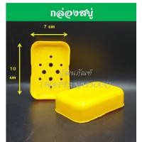 ราคา สบู่ กล่องสบู่ สบู่สมุนไร สบู่มังคุด (13013109950)