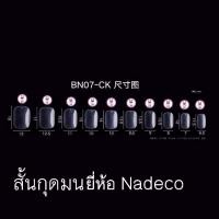 ราคา เล็บ สั้นกุดมน แยกเบอร์ 50ชิ้น Nadeco เล็บpvc สั้นกุดปลายมน สั้นพิเศษมน สั้นพิเศษ สั้นกุด (19089213060)