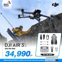 ราคา DJI Air 3S Drone ประกันศูนย์ (22892944263)