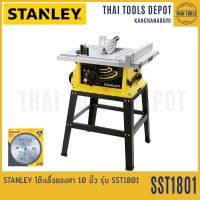 ราคา STANLEY โต๊ะเลื่อยองศาไฟฟ้า 10 นิ้ว รุ่น SST1801 1800W รับประกันศูนย์ 2 ปี (12526697198)