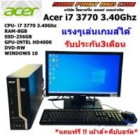 ราคา คอมพิวเตอร์ครบชุด CPU i7 3770 3 40Ghz RAM 8GB SSD 256GB เล่นเกมส์ ฟีฟาย PUB G GTAV เล่นเน็ต ดูหนัง พิมพ์งาน REFURBISHED (22313066352)