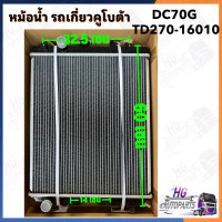 ราคา หม้อน้ำ DC60 DC68 DC70 รถเกี่ยวข้าว คูโบต้า หม้อน้ำรถเกี่ยวคูโบต้า หม้อน้ำรถเกี่ยว หม้อน้ำDC60 หม้อน้ำDC68 หม้อน้ำDC70 หม้อน้ำDC70G (20743108544)