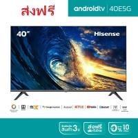ราคา Pre saleของเข้า4ม ค Hisense TV รุ่น Hisense 40E5G Android TV 40 นิ้ว DVB T2 USB2 0 HDMI AV Digital Audio (17254256454)