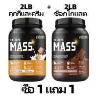 ราคา Ozmolts Mass Gainer โปรตีน เวย์โปรตีน 50g โปรตีนสูง Weight Gainer 2LB Chocolate รสช็อกโกแลต Mass Protein เพิ่มกล้ามเนื้อ เพิ่มน้ำหนัก (22834662956)