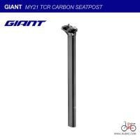 ราคา หลักอานคาร์บอน GIANT MY21 TCR CARBON SEATPOST (17522630723)