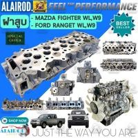 ราคา ฝาสูบ WL 2 5L W9 2 9L MAZDA FIGHTER FORD RANGER EVEREST XLT ปี 1997 2011 (21909635848)
