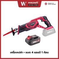 ราคา Worcraft เลื่อยฉลุไร้สาย (20944011306)