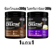 ราคา Ozmolts Micronized Creatine Powder Monohydrate Vanilla Ice Cream 300 กรัม สำหรับการเพิ่มกล้ามเนื้อ เพิ่มแรง สร้างกล้ามเนื้อ พลังงาน อาหารเสริม (22980194706)
