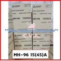 ราคา ตัวแทนจำหน่าย มิเตอร์ไฟฟ้า มิตซูบิชิ 3 เฟส 4 สาย MH 96 3P4W (21461522357)