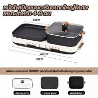 ราคา BFBA หม้อหยินหยาง เตาย่างบาบีคิวไฟฟ้า 2 in 1 Electric Grill หม้อสุกี้ แยกถอดล้างทำความสะอาดได้ จัดเก็บง่ายสะดวกสบาย BBQ hot pot integrated (23059109180)