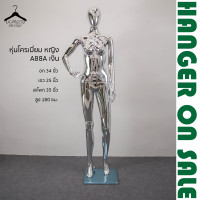 ราคา หุ่นโชว์เสื้อผ้า หุ่นโครเมี่ยม หุ่นผู้หญิง ผู้ชาย หุ่นเต็มตัว หุ่นสีเงิน หุ่นสีทอง หุ่น J หุ่น E หุ่น N (22773588810)