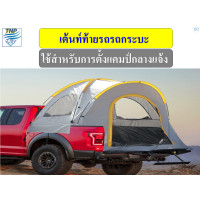 ราคา เต็นท์ท้ายรถกระบะ เต็นท์หางรถ เต็นท์แคมป์ปิ้งกลางแจ้ง เต็นท์ตกปลา หลังคา เต็นท์ตั้งแคมป์กลางแจ้ง (22919903789)