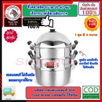 ราคา Zebra ม้าลาย หัวม้าลาย ซึ้ง ขนาด 26 50 ซม รุ่นคลาสสิค 4 ชิ้น ชุดซึ้ง ชุดหม้อนึ่ง หม้อนึ่ง สแตนเลสแท้ ซึ้งสแตนเลส ชุดซึ้งสแตนเลส หม้อนึ่ง (9898674201)