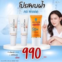 ราคา ดร จิล Dr JiLL ครีมฝ้า บุ๋มปนัดดา ครีมทาฝ้าบุ๋ม ด็อกเตอร์จิล 2 แถม 2 หลอด ราคา 1190 ครีมบำรุงผิวหน้า ขนาด 15ml ครีมกันแดด 20ml ส่งฟรี (21646875208)