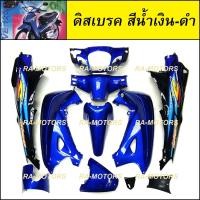 ราคา เฟรมรถ เวฟ125s หัวเถิก 13 ชิ้น รุ่นดิสเบรค มีหลายสีให้เลือก ชุดสี เปลือกรถ ของแต่งเวฟ ชุดสีเวฟ125 ชุดสีหัวเถิก (21751125660)