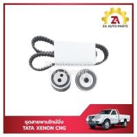 ราคา ชุดสายพานไทม์มิ่ง TATA XENON CNG ราคา ชุด (22573845502)