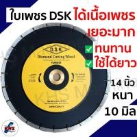 ราคา ใบเพชร DSKใบตัดจ๊อยคอนกรีต14นิ้ว10มิล ใบตัดปูน ใบเพชรตัดคอนกรีต ใบเพรชตัดถนน (19689653186)