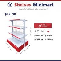 ราคา ชั้นวางสินค้ามินิมาร์ท ชั้นวางสินค้า ชั้นมินิมาร์ท ชั้นวางอเนกประสงค์ ชั้น Supermarket Minimart ออกใบกำกับภาษีได้ ของแท้100 (9566839743)