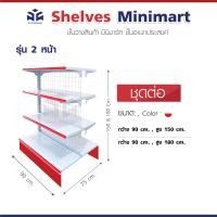 ราคา ชั้นวางสินค้ามินิมาร์ท ชั้นวางสินค้า ชั้นมินิมาร์ท ชั้นวางอเนกประสงค์ ชั้น Supermarket Minimart ออกใบกำกับภาษีได้ ของแท้100 (9566839745)