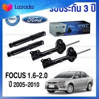 ราคา รับประกัน3ปี โช๊คอัพ FORD FOCUS 1 6 1 8 2 0 ปี 2005 2010 กดเลือก โช๊คหน้า โช๊คหลัง (20965077472)