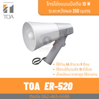 ราคา TOA ER 520 โทรโข่งมือถือ 6W ราคาถูก (22436291097)