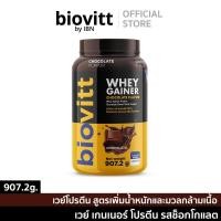ราคา เวย์โปรตีนเพิ่มน้ำหนัก biovitt Gainer Chocolate เวย์เพิ่มน้ำหนัก รสช็อกโกแลต ทานง่าย โปรตีนสูง 42g (22939028205)