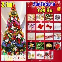 ราคา ซื้อก็แถมของตกแต่ง ต้นคริสต์มาส 1 5 M พร้อมของตกแต่งร้อยชิ้นและแถบไฟหนึ่งเส้น christmas tree decoration ต้นคริสมาสต์ (23030214370)