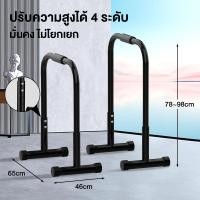 ราคา บาร์คู่ตั้งพื้น บาร์ บาร์โหนตั้งพื้น Dip Bar บาร์คู่ บาร์ดึงข้อ อุปกรณ์ออกกำลังกาย Double Bar บาร์โหนตั้งพื้น ที่โหนบาร์ รองรับน้ำหนักได้ 400 KG (23088425529)