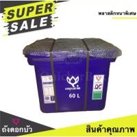 ราคา สีแดง ถังน้ำแข็ง ถังแช่ ขนาด 60 ลิตร (813086953)
