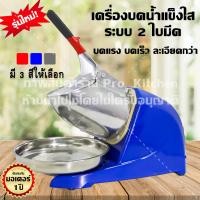 ราคา เครื่องใสน้ำแข็ง เครื่องบดน้ำแข็ง เครื่องทำน้ำแข็งไส เครื่องไสน้ำแข็ง (7724857264)