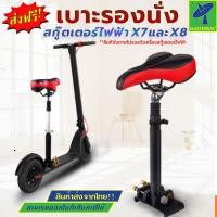 ราคา Mastersat อุปกรณ์เสริมเบาะนั่ง เบาะนั่งสกู๊ตเตอร์ไฟฟ้า สกู๊ตเตอร์ไฟฟ้า HX X7X8 E Scooter Electric Scooter รถไฟฟ้า รถถีบ 2 ขา รถยืน 2 ขา มีรถขายด้วยนะแชทเลย (12564862633)