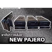 ราคา ขาจับแร็คหลังคา นิวปาเจโร่ ปี2015 ปี ปัจจุบัน มียางรองกันสีถลอก แข็งแรงรับนำ้หนักได้250 กก งาน Scr made in Thailand (22487806692)