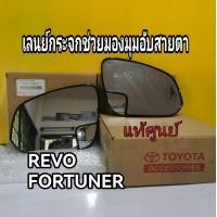 ราคา ส่งฟรี 1 คู่ เลนส์กระจกช่วยมองมุมอับสายตา Toyota REVO FORTUNER CORROLLA Cross ปี 2015 ขึ้น PC401 0K035 แท้เบิกศูนย์ (15418481581)
