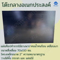 ราคา Inter Steel โต๊ะกลางโซฟา โต๊ะเหล็ก โครงเหล็ก ขาเหล็ก2นิ้ว หน้าท็อปไม้ยางพาราสีดำ 70x110ซม (22855169287)