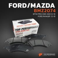 ราคา ผ้าเบรค หน้า MAZDA BT50 PRO FORD RANGER T6 2WD 4WD TOP PERFORMANCE JAPAN BMZ 2074 ผ้าเบรก ฟอร์ด เรนเจอร์ มาสด้า (4571292530)