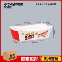 ราคา Fried Chicken to Go Box Hamburger Box Snack Box Fries Box Packing Bag Paper Ship Box Oil Proof Wrapping Paper Bag Chicken Nuggets Kraft Paper Bag (14661831412)