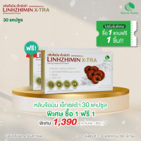 ราคา 1แถม1 LINHZHIMIN X TRA หลินจือมิน เอ็กซ์ตร้า 30 แคปซูล 1 กล่อง (16619157098)
