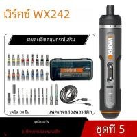ราคา Worx ชุดไขควงไฟฟ้า4V ไขควงไฟฟ้าอัจฉริยะไร้สาย WX242ไขควงไฟฟ้ายูเอสบีที่จับชาร์จได้เครื่องมือ30บิต (23058481894)