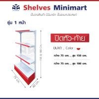 ราคา ชั้นวางสินค้ามินิมาร์ท ชั้นวางสินค้า ชั้นมินิมาร์ท ชั้นวางอเนกประสงค์ ชั้น Supermarket Minimart ออกใบกำกับภาษีได้ ของแท้100 (9566839755)