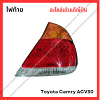 ราคา ทับทิมฝาท้าย ไฟท้าย Toyota Camry ACV30 ปี 03 06 (22848897418)