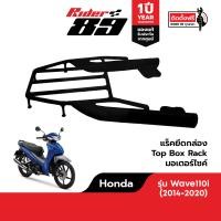ราคา แร็คท้ายมอเตอร์ไซค์ HONDA ทุกรุ่น Rider89 (21536515860)