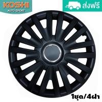 ราคา Koshi wheel cover ฝาครอบกระทะล้อ 14 นิ้ว ลาย 5063BP สีดำ 4ฝา ชุด (176037870)