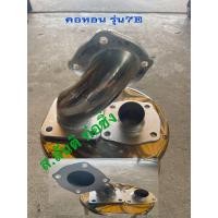 ราคา คอหอน สำหรับรถบรรทุก รุ่น ฮีโน่ 7E (22067825282)