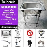 ราคา จัดส่งรวดเร็ว ซิ้งค์ล้างจาน อ่างล้างจาน 60 45 75cm SUS304 เคลื่อนย้ายง่าย อุปกรณ์ครบพร้อมใช้งาน อ่างล้างมือนอกสถานที่ สล็อตเดี่ยว อ่างน้ำหลุมเดียว อ่างน้ำอุตสาหกรรม อ่างน้ำอุตสาหกรรม ซิงค์สแตนเลส ซิง 