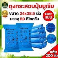 ราคา กระสอบ ถุงกระสอบข้าวสาร กระสอบพลาสติก กระสอบใหม่ กระสอบปุ๋ย กระสอบน้ำตาล มือ2 คละสี มีหลายไซต์ หลายขนาด แพ็ค10 ใบ แพ็ค100ใบ พร้อมส่ง (20680182907)