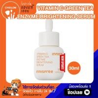 ราคา การันตีของแท้100 ใหม่ล่าสุด2023 Innisfree Vitamin C Green Tea Enzyme Brightening Serum 30ml เซรั่มวิตามินซีชาเขียวเข้มข้น เติมความชุ่มชื้น ปรับผิวกระจ่างใส (19489483090)