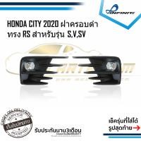 ราคา ไฟตัดหมอก LED Honda CITY 2020 2021 2022 สำหรับรุ่น SVSV ฮอนด้าซิตี้ สปอร์ตไลท์ INFINITE (23055022299)