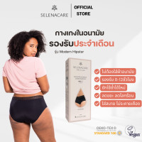 ราคา กางเกงในอนามัย Selenacare รองรับประจำเดือน รุ่น Modern Hipster สามารถใช้แทนผ้าอนามัยได้เลย (21107826879)