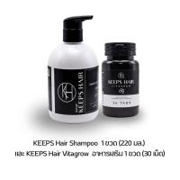 ราคา คีพส์ แฮร์ KEEPS HAIR VITAGROW KEEPS HAIR SCALP MOISTURE SHAMPOO Bundle Set แชมพู อาหารเสริม (21397381095)